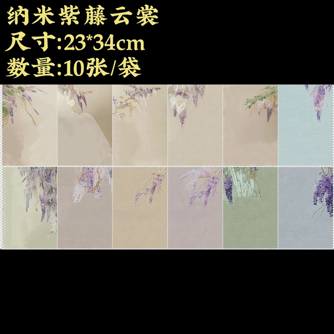 【纳米紫藤云裳】大风堂特制加厚半生熟毛笔书法国画作品宣纸