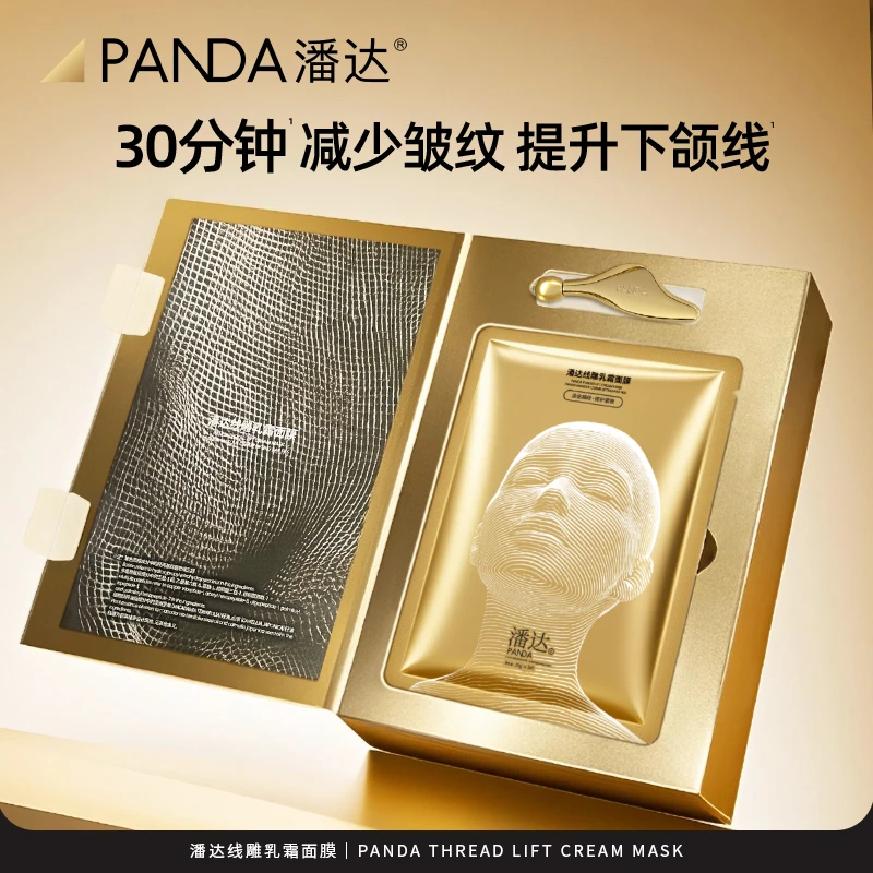 【雪姨同款推荐】潘达线雕乳霜面膜抗皱紧致修护内外兼修组合
