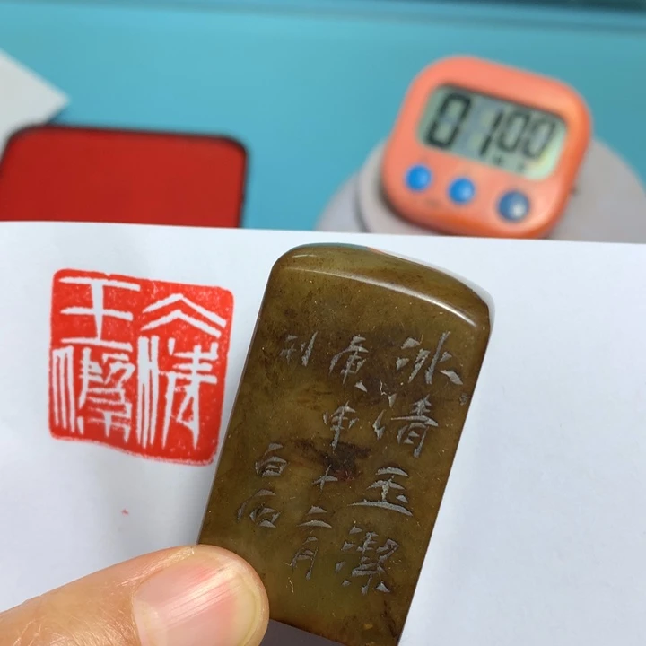 寿山石印石袁****）闲章雅趣～精品印章