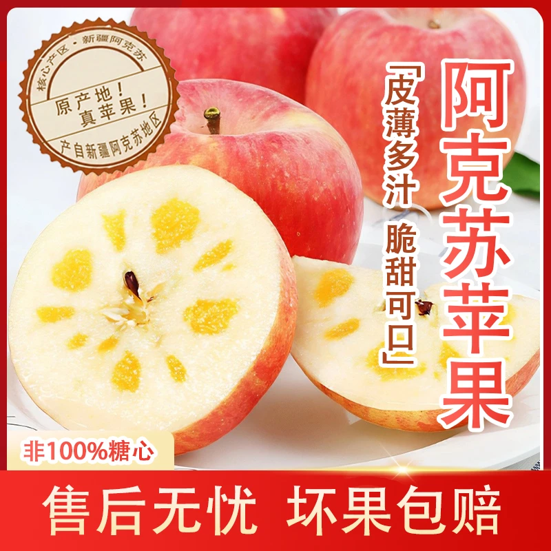 新疆阿克苏苹果冰糖心脆甜可口