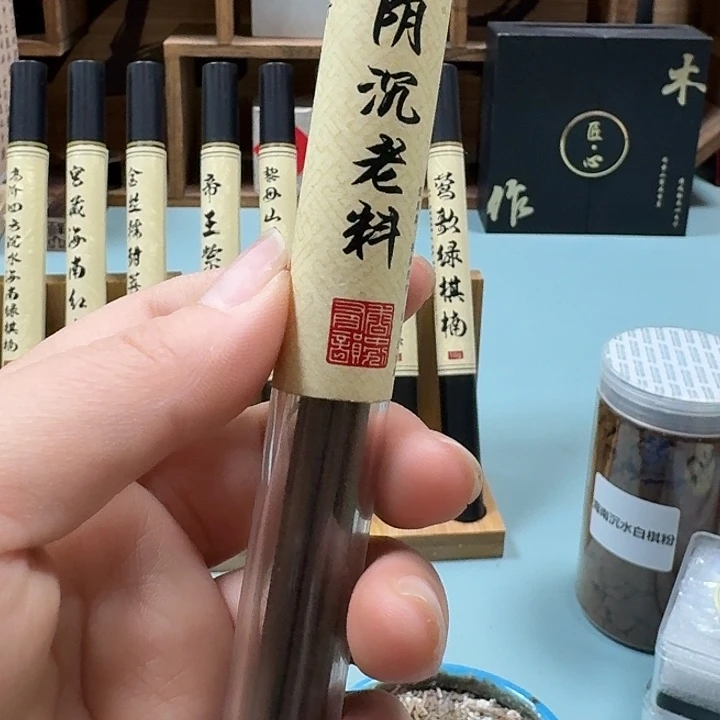 线香老山10克。。。。。。。。。。
