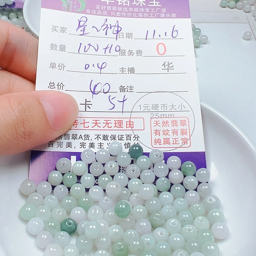 *****翡翠散珠多样性发货