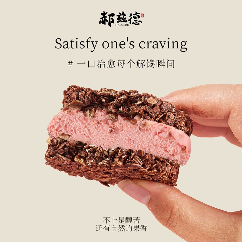 郝兹德 巧克力脆墩墩饱腹代餐烘焙黑巧克力安佳干酪