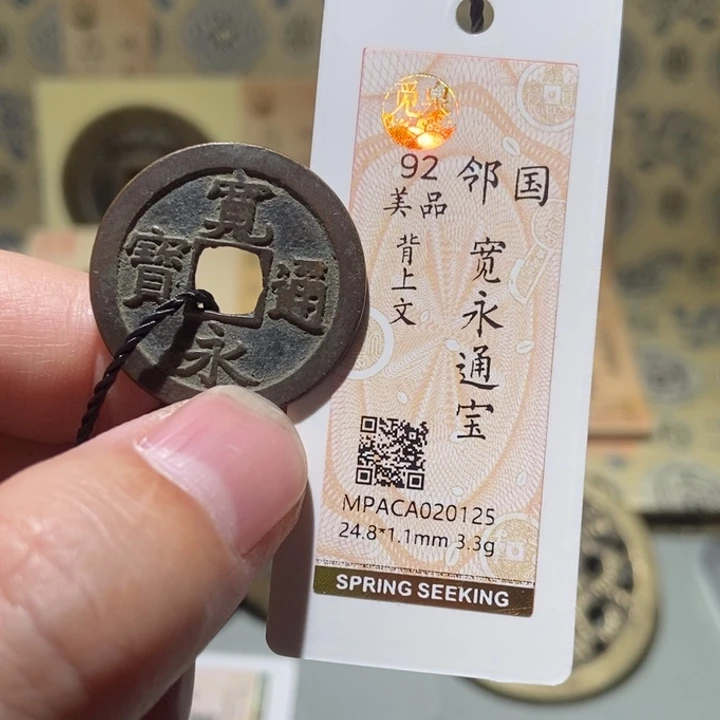 铜觅泉评级古钱一枚 董心