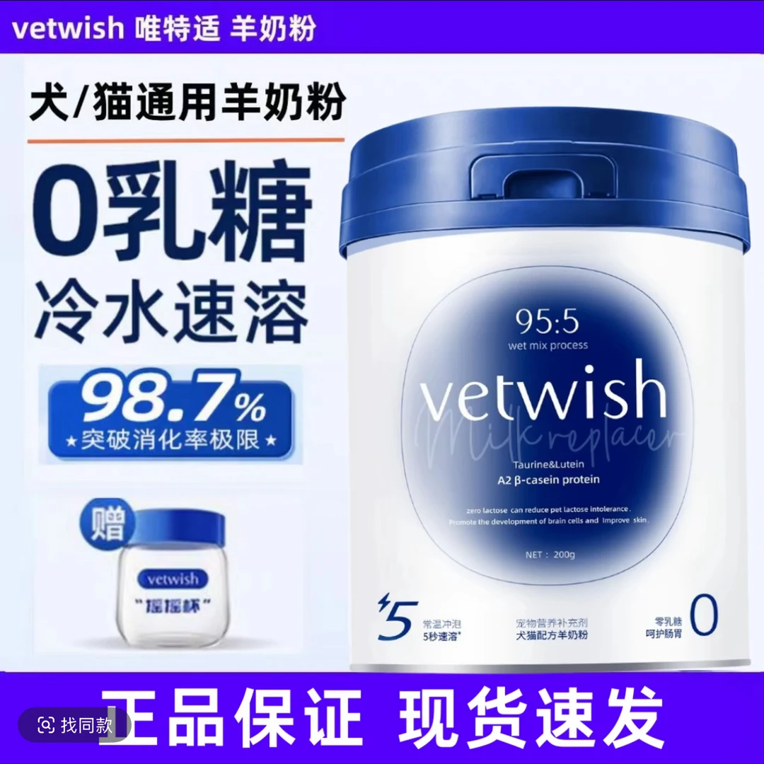vetwish【0乳糖】vetwish唯特适羊奶粉宠物羊奶粉幼猫幼犬乳期营养