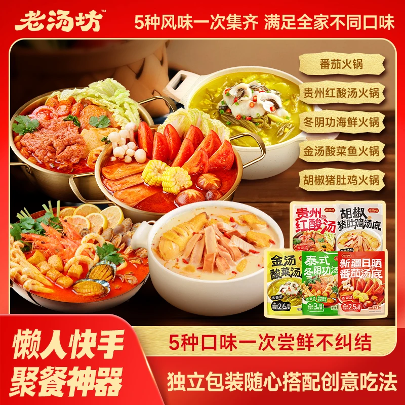 【老汤坊】多口味贵州红酸汤酸汤鱼番茄火锅酸菜调味料胡椒猪肚鸡