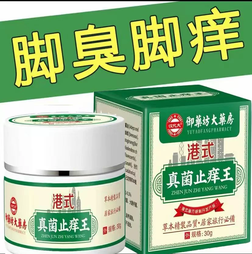 港式真菌止痒王脚臭脚痒脱皮植物萃取外用皮肤抑菌止痒膏亲肤正品
