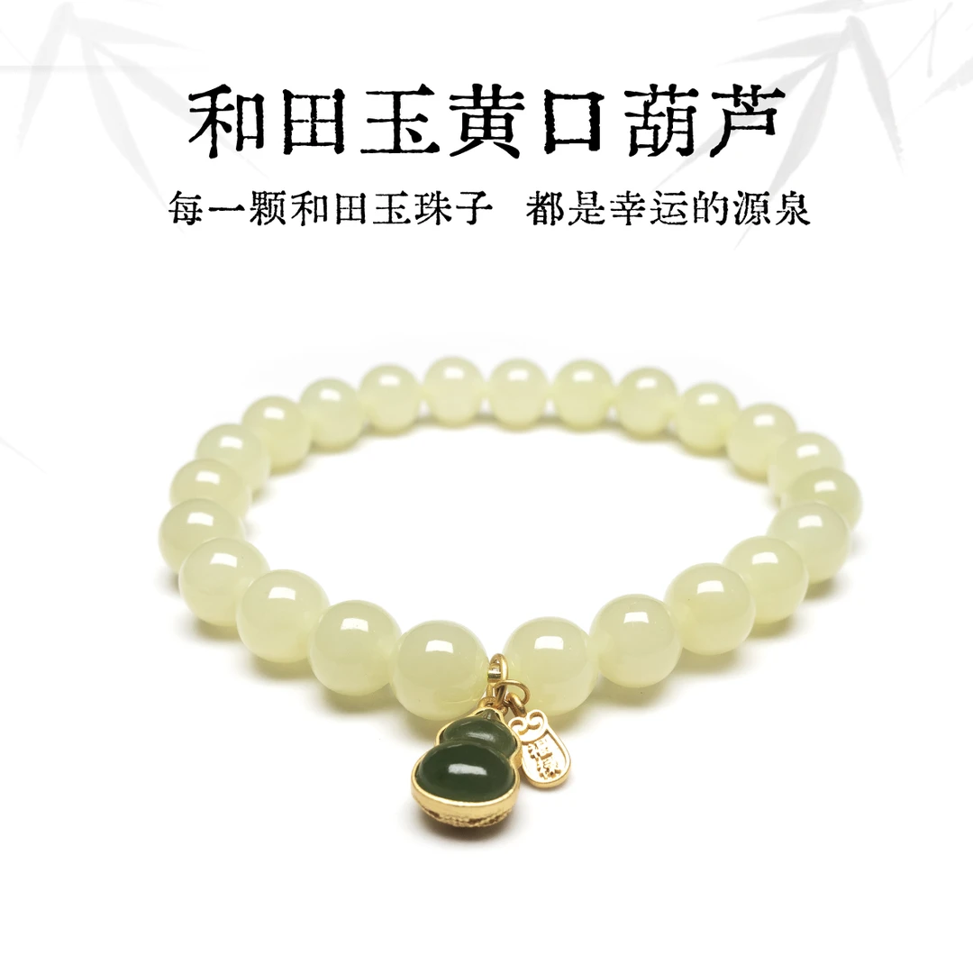 和田玉黄口葫芦款手串轻奢百搭女士精美单圈玉手串【多样性发一】