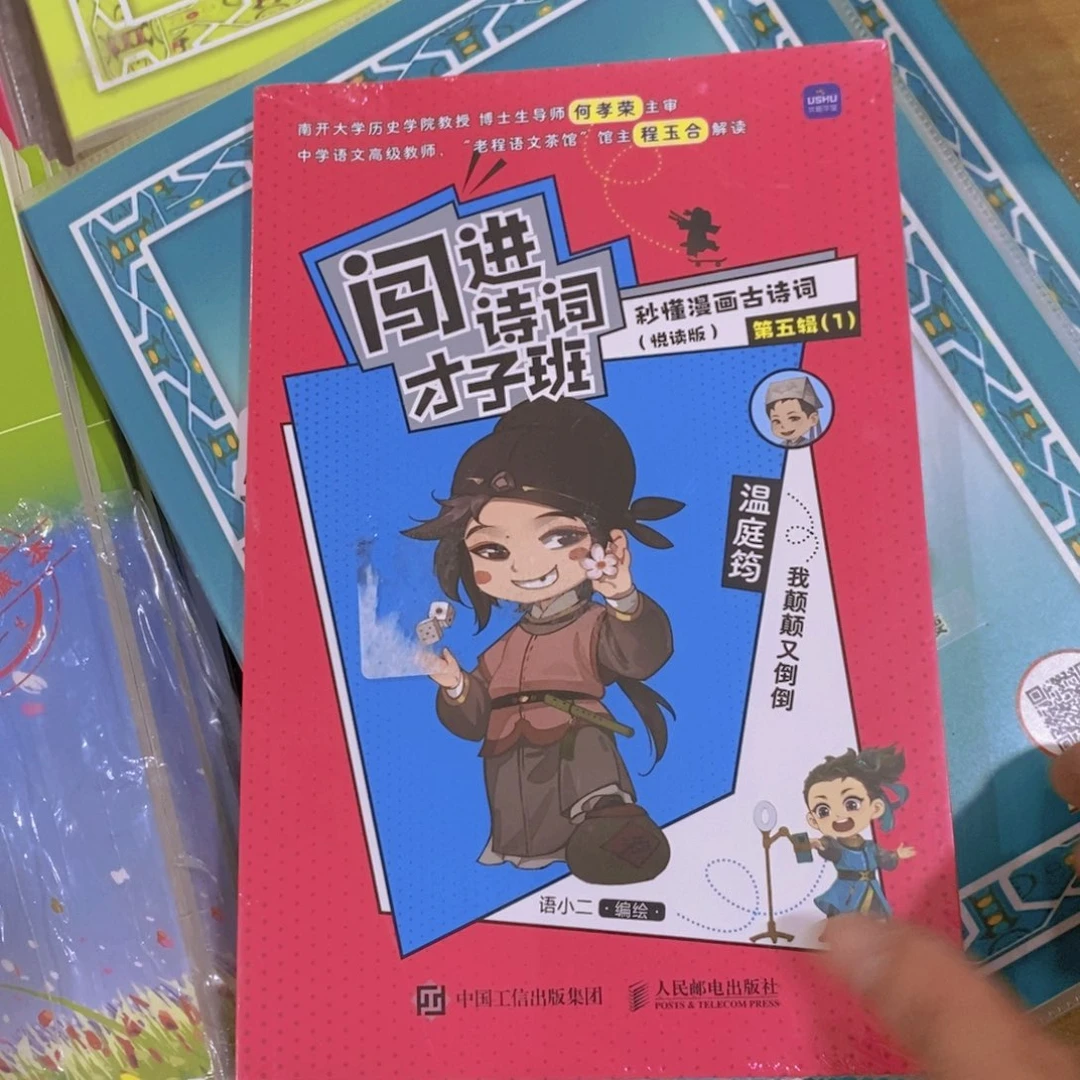 闯进诗词才子班 秒懂漫画古诗词