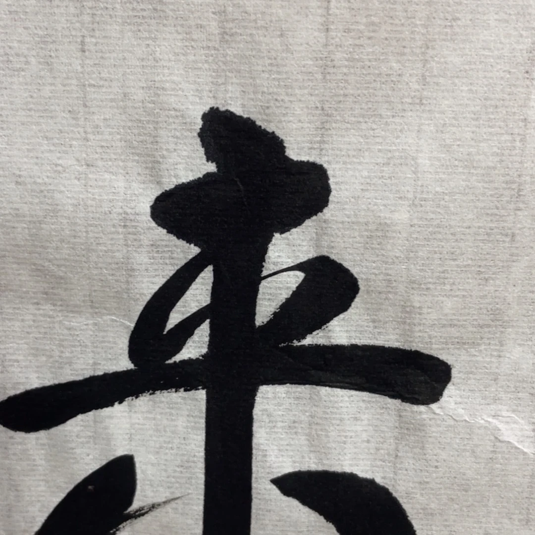 天***健喜欢就结缘老师们