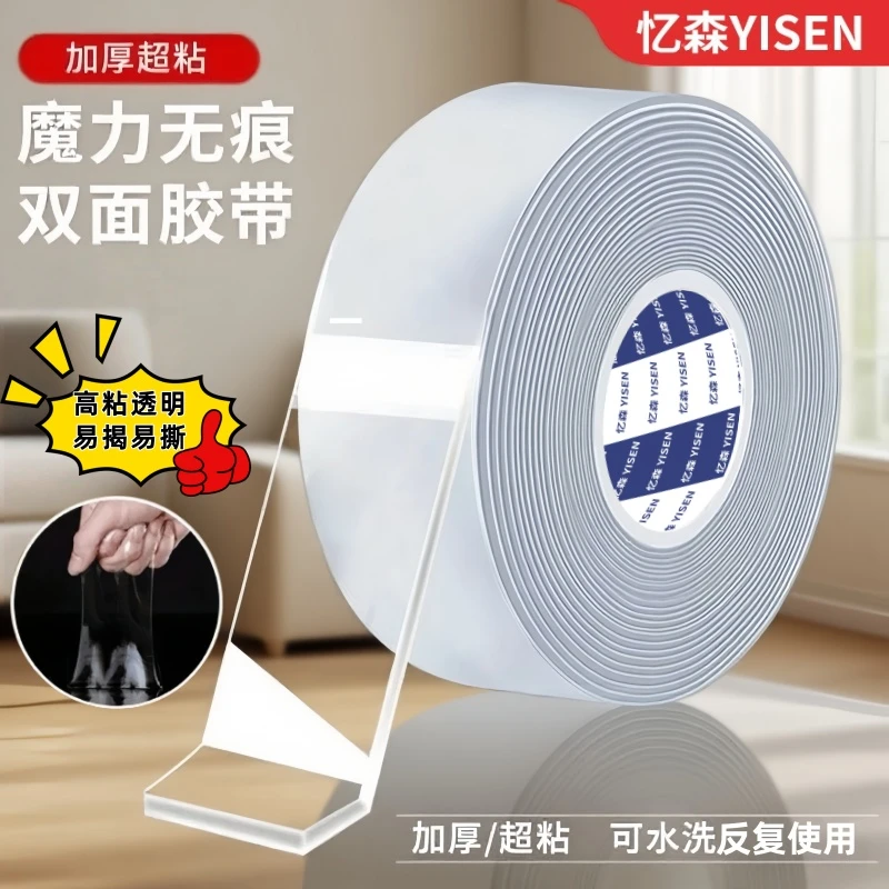 加厚纳米双面胶高粘度双面胶片强力无痕胶贴魔术贴墙面汽车专用贴