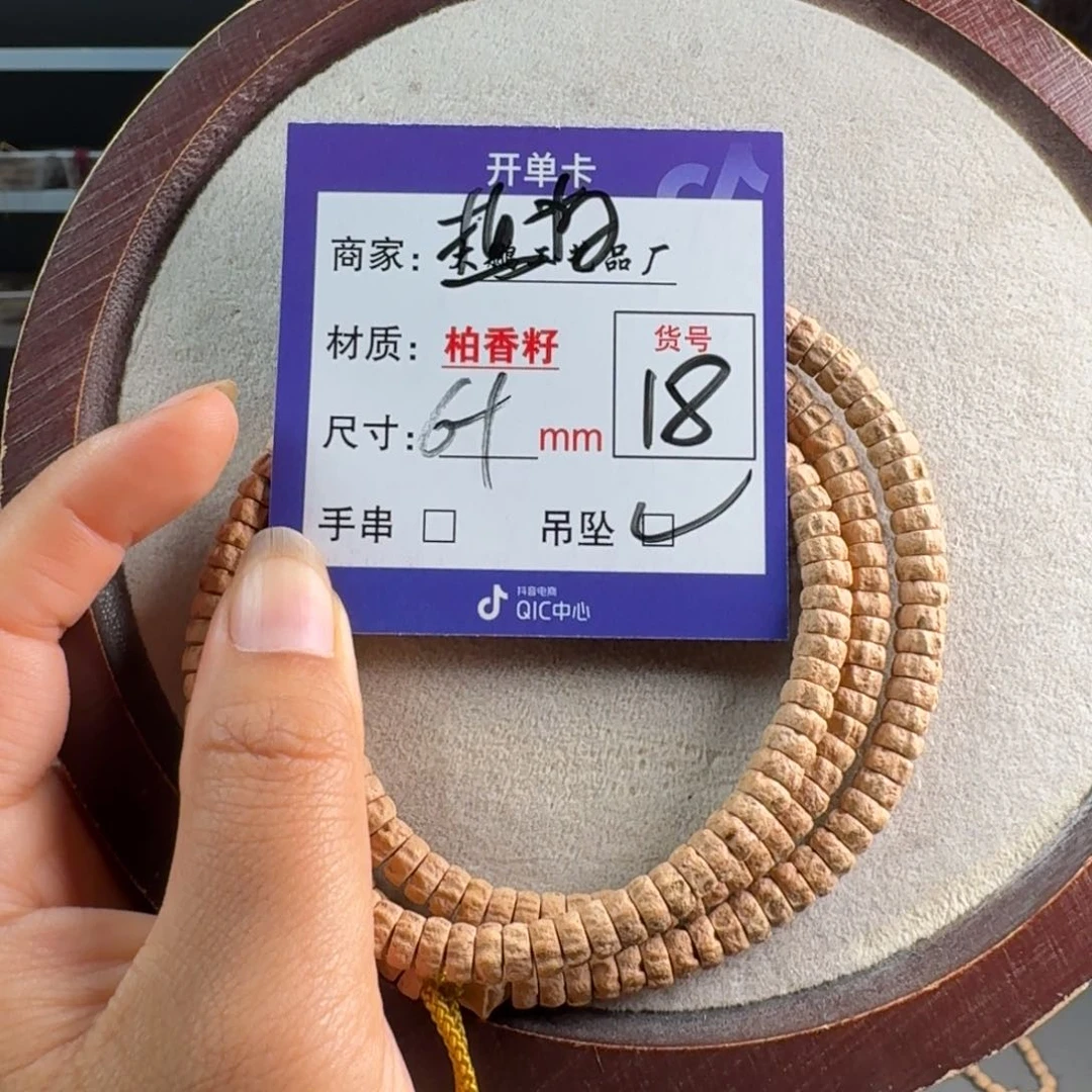 柏香籽/百香籽吊坠18号
