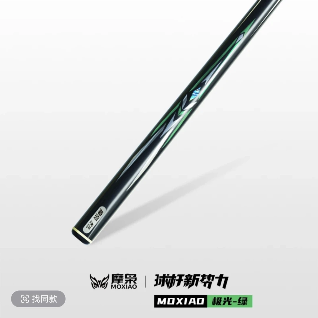 松力道摩枭【极光二代】台球杆比赛八球中式小头杆手工台球杆杆子