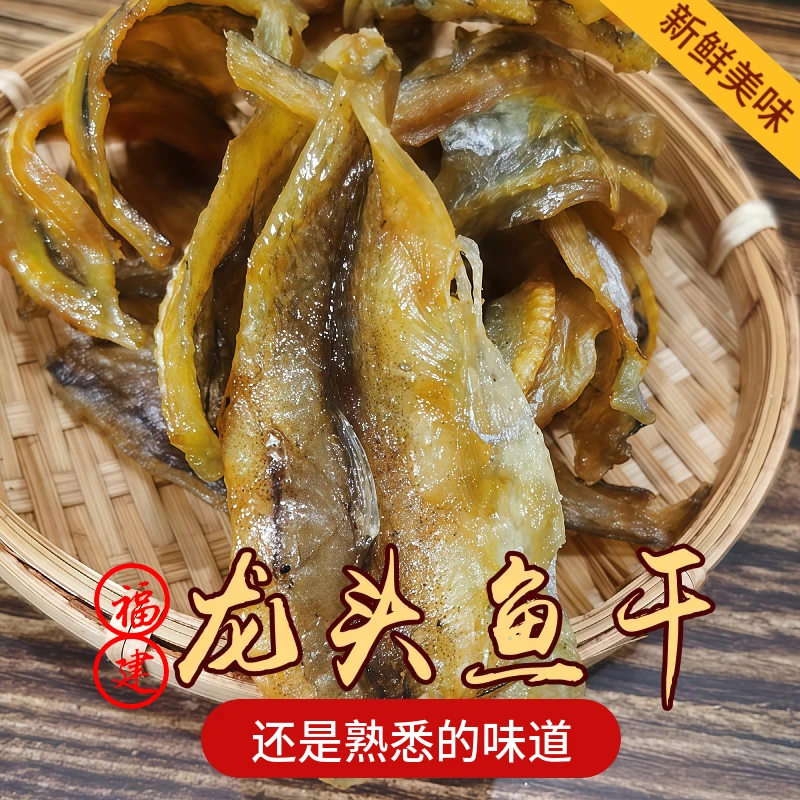 龙头鱼干石狮特产散装解馋网红开袋即食充饥零食祥芝海鲜豆腐鱼片