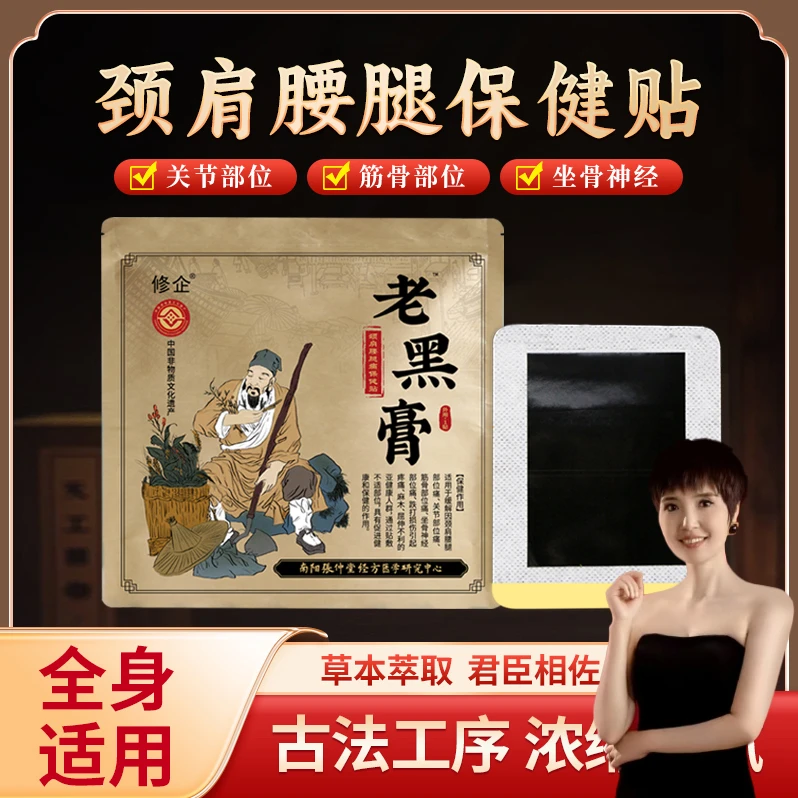 【到手12贴】修企颈肩腰腿保健贴