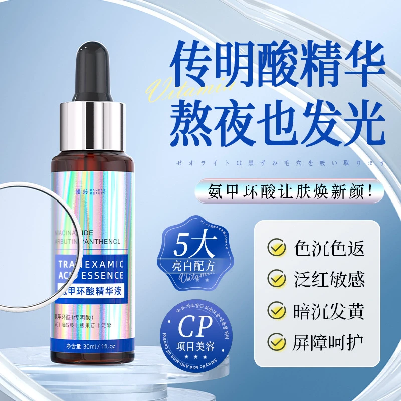 倾龄氨甲环酸精华液 补水保湿滋润暗沉提亮肤色紧致舒缓养肤呵护