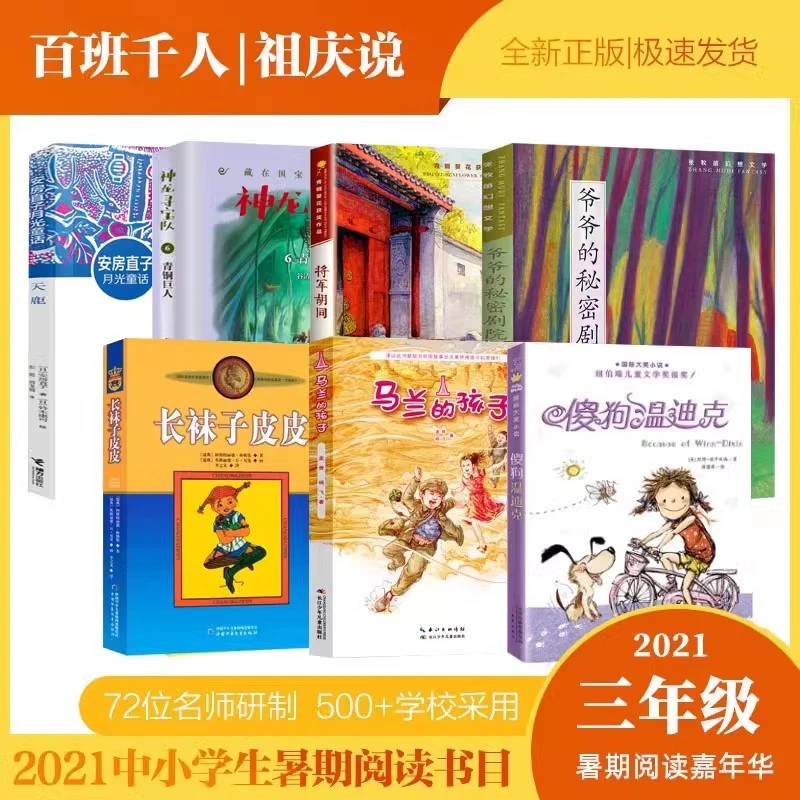 祖庆说百班千人2021三年级马兰的孩子神龙寻宝队
