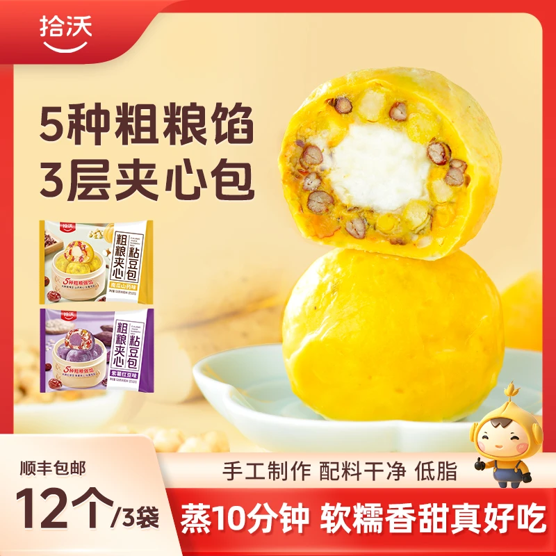 拾沃粗粮夹心粘豆包低脂早餐山东纯手工紫薯红豆山药南瓜味 3袋