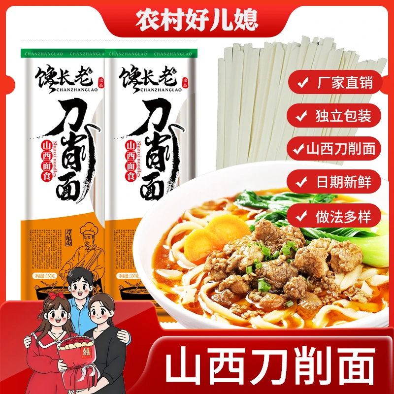 【农村好儿媳专属】馋长老山西刀削面非油炸宽面条健康即食解馋速食