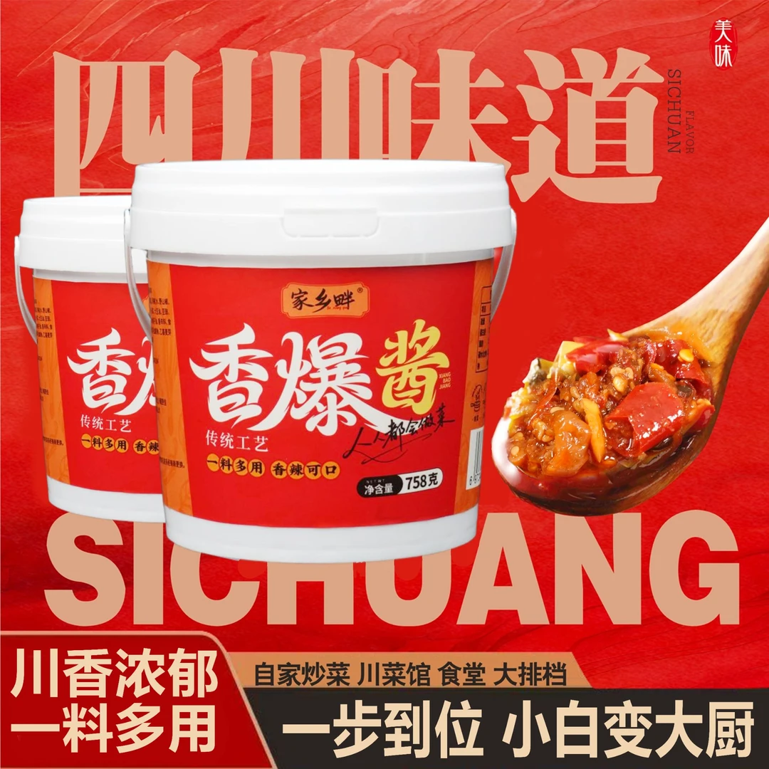 正宗四川香爆酱家用炒菜调味料家常菜商用装川菜烹饪调料桶装批发
