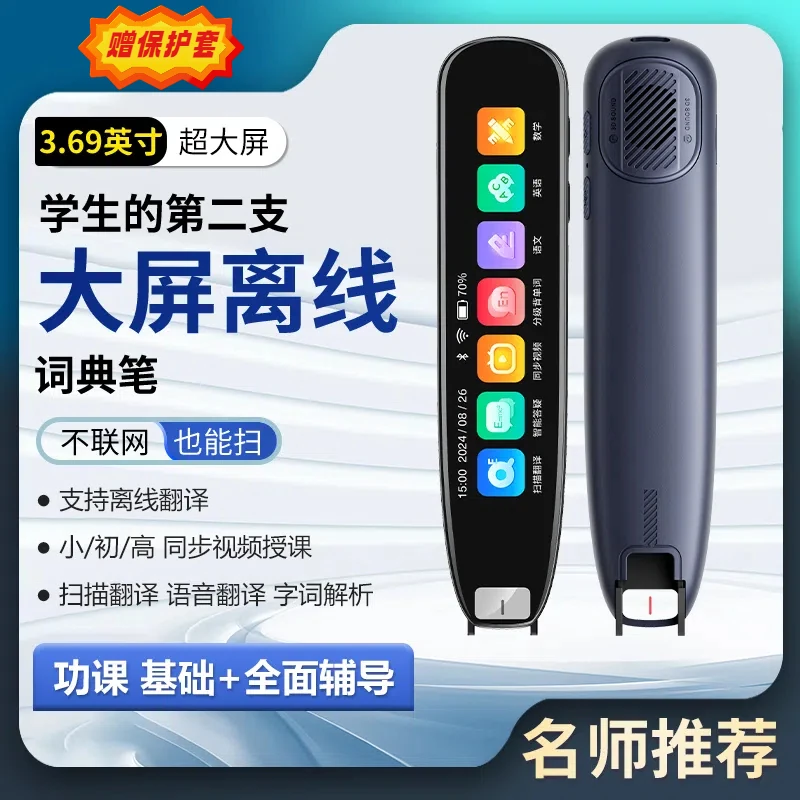 中英文离线款超大屏点读全科词典笔多国语言翻译同步扫读笔X3pro