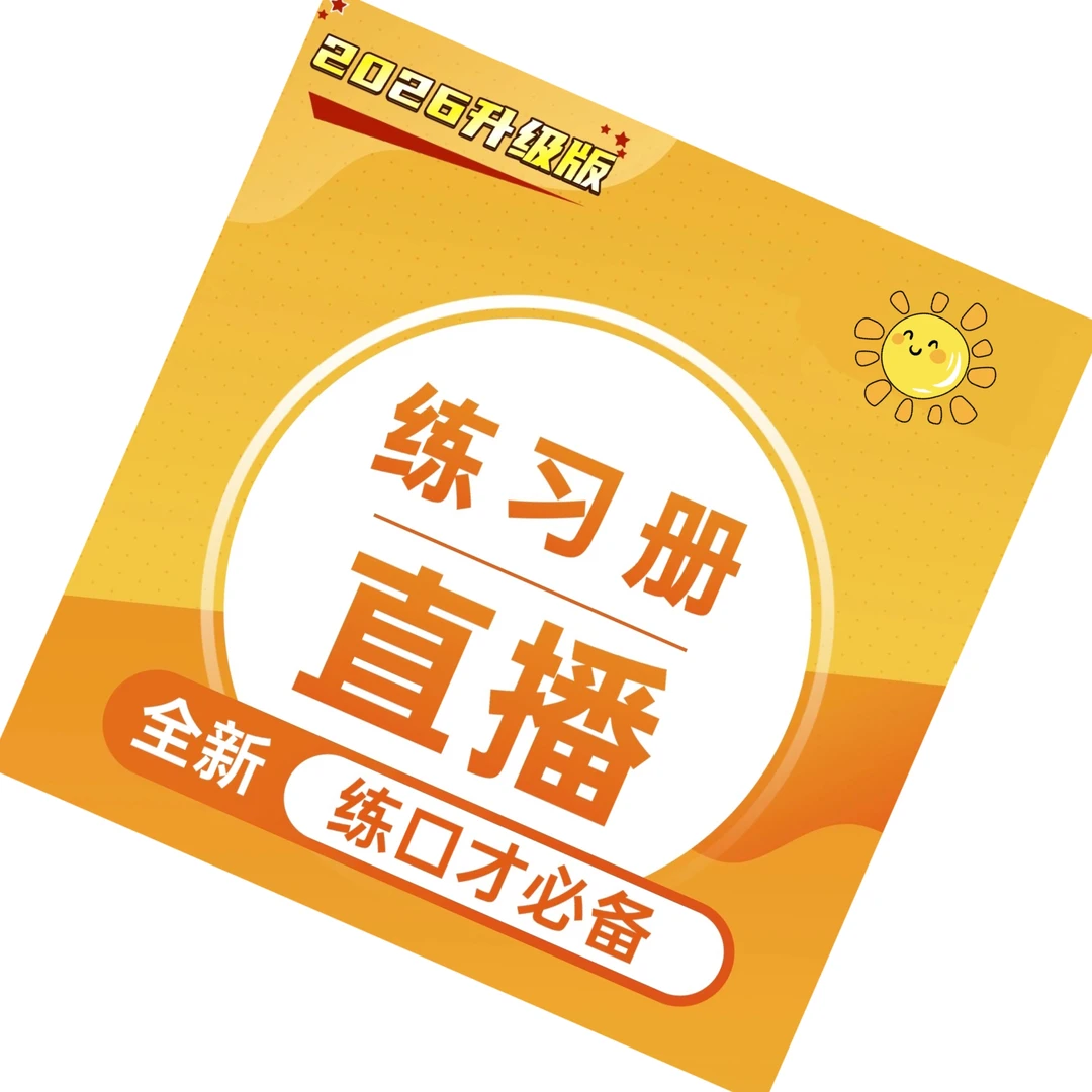 【老师推荐】学习用A4大小2026加厚一册214页