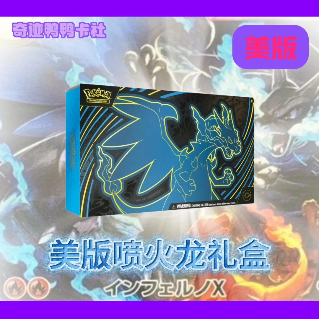 【美版】宝可梦ptcg喷火龙UPC礼盒（默认代拆）