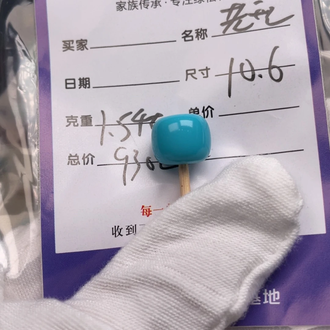 绿松石配饰未镶嵌