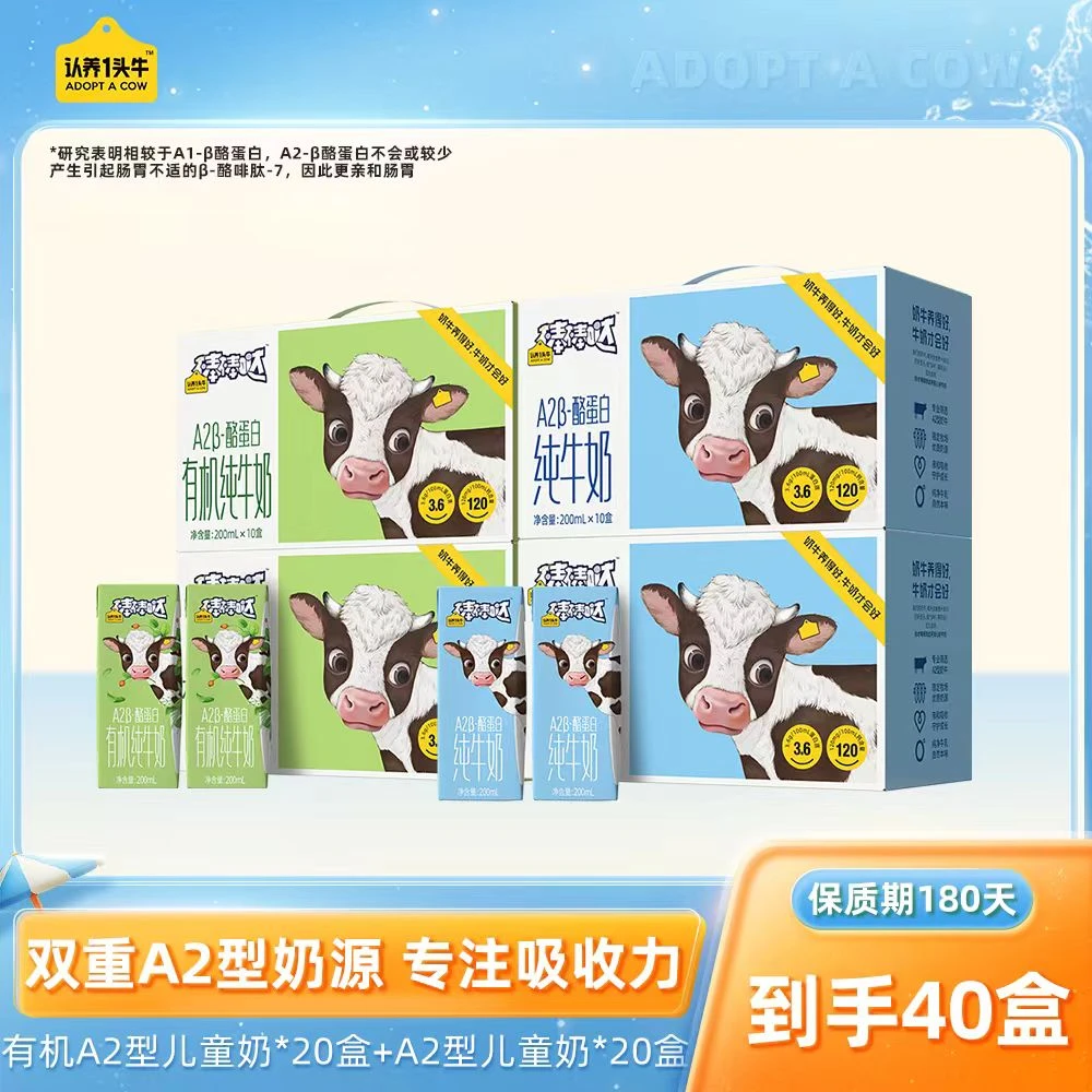 认养一头牛A2型纯奶200ml*10盒*2提+A2型有机纯奶200ml*10*2提-DP