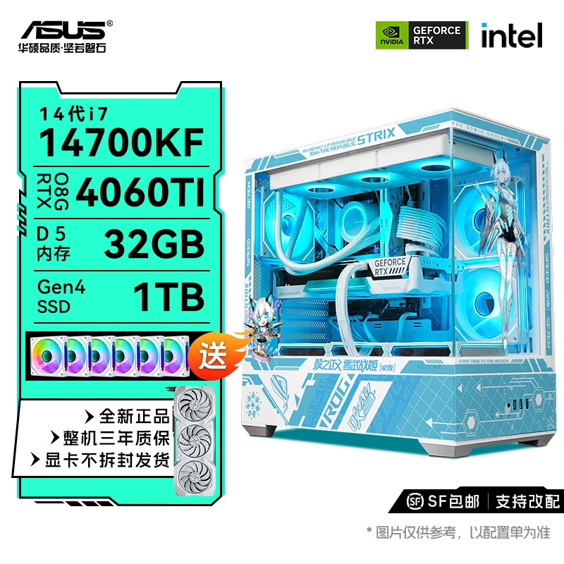 【24期分期免息】华硕全家桶14600KF+RTX4060TI 纯白高颜值DIY主机