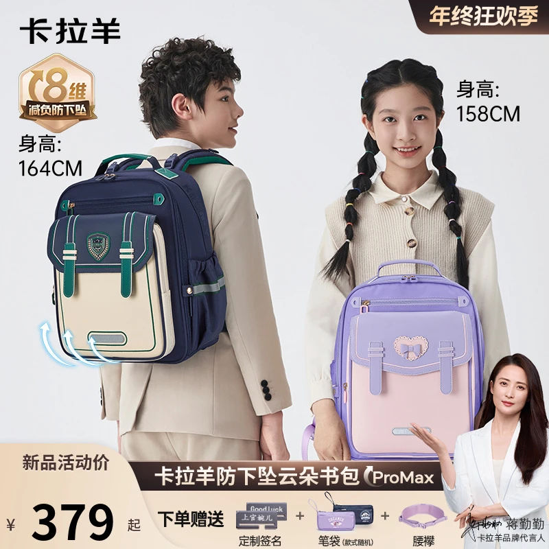 【蒋勤勤代言】卡拉羊小学生3-6年级8维减负防下坠云朵书包 CX2526