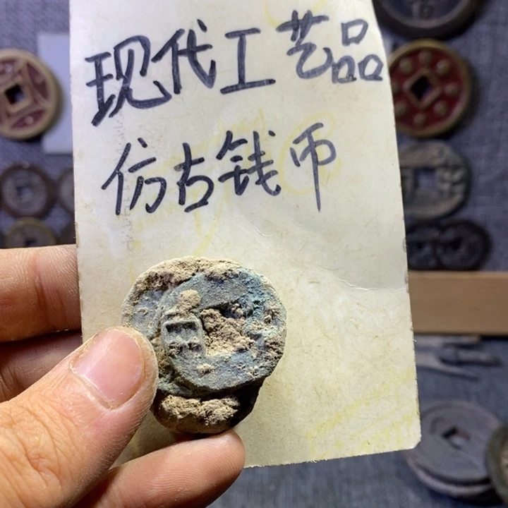 铜小****阳现代工艺品仿古钱币