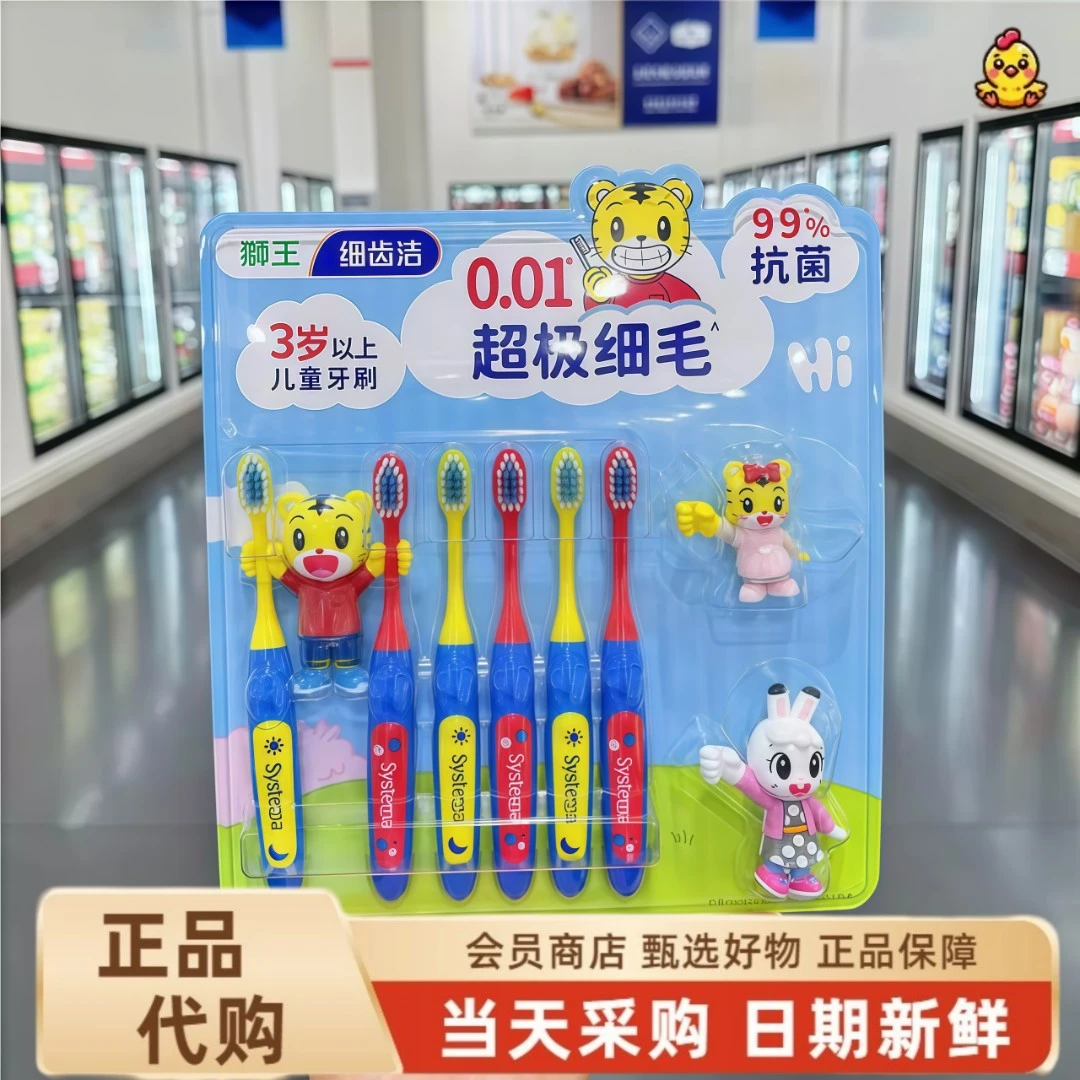 【山姆代购】细齿洁抗菌超极细毛儿童牙刷护牙龈巧虎卡通3岁+