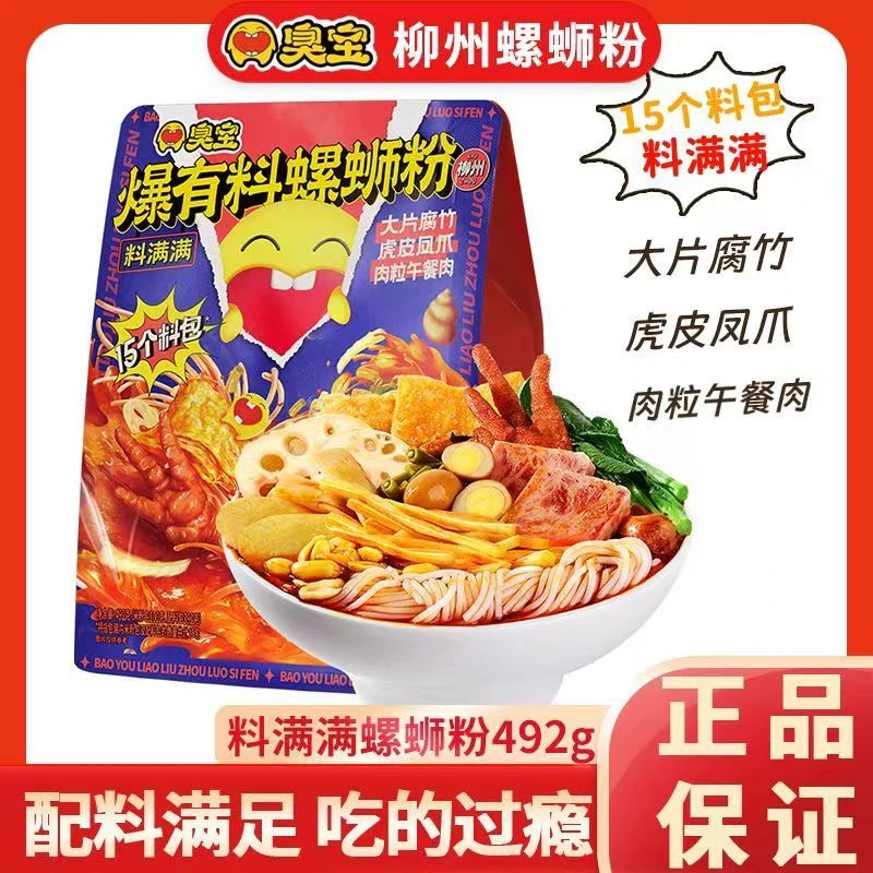 【25年6月26日】2袋臭宝螺蛳粉492g
