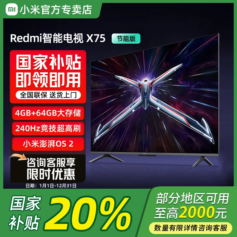 【国家补贴】小米电视75英寸 288Hz高刷 REDMI X75 2025款