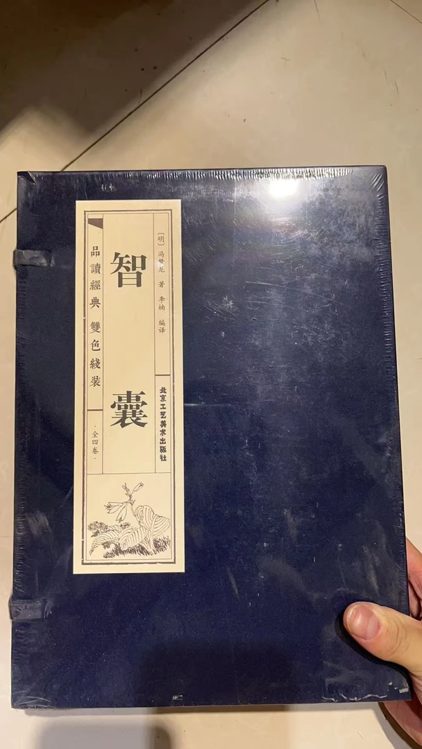 欧阳询 行书千字文   智囊