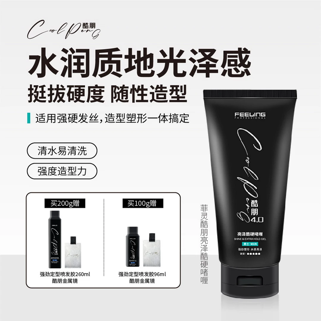 【赠金属镜+强劲发胶】酷朋亮泽酷硬啫喱100g/200g