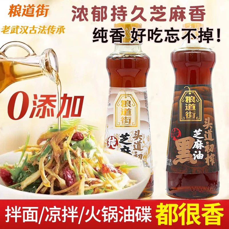 粮道街黑芝麻油小磨香油农家现磨无添加火锅煲汤凉拌调味油100%纯