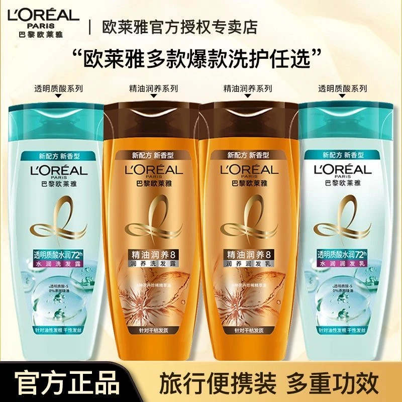 L'ORÉAL/欧莱雅精油润养透明质酸去屑洗发露清洁保湿控油旅行装