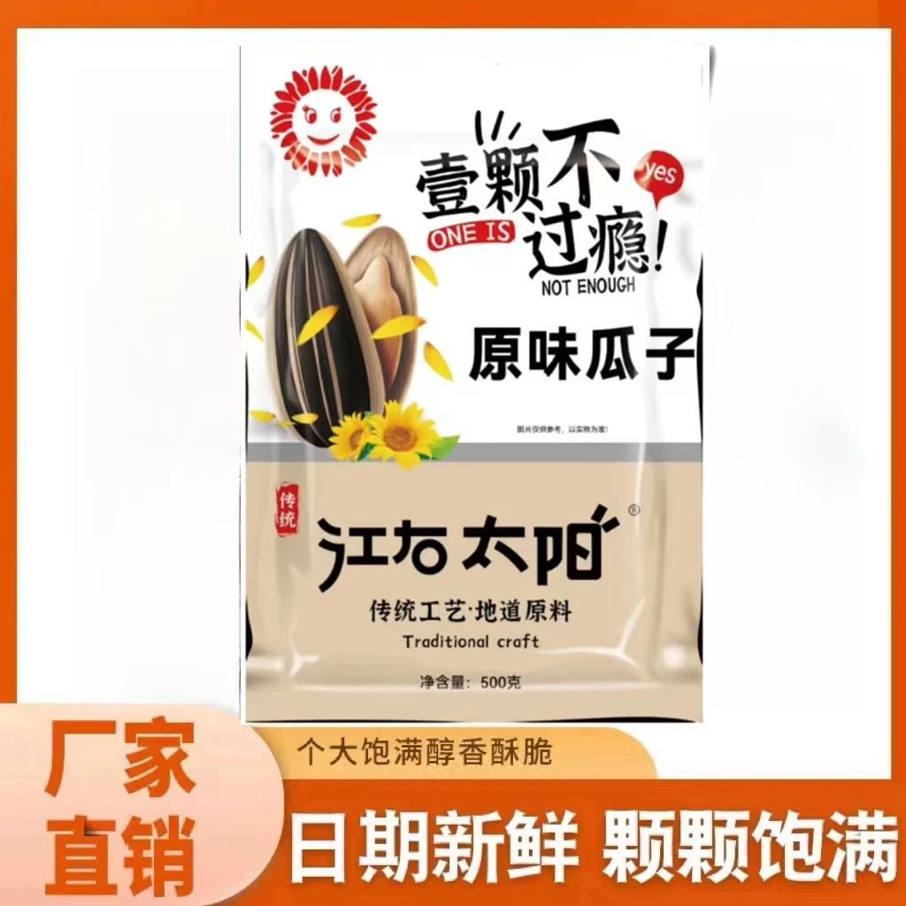 【江右太阳】葵花瓜子大颗粒坚果炒货袋装包邮买一斤送一斤