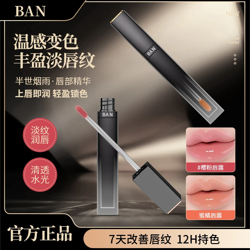 【秋冬必备】半世烟雨变色唇精华液保湿滋润淡纹丰盈持色防干裂修护