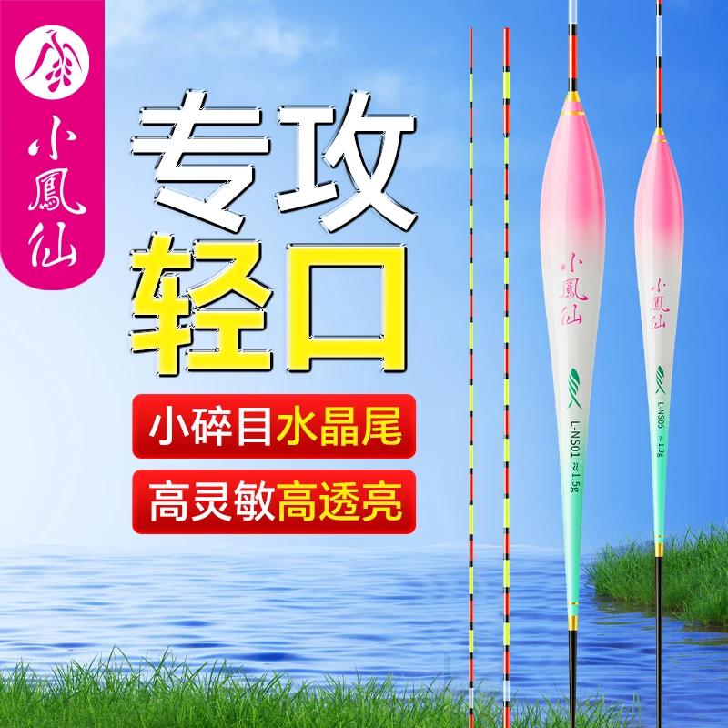 小凤仙小碎目高透光逆光水晶尾浮漂秋冬专用轻口鲫鱼漂鱼漂高灵敏