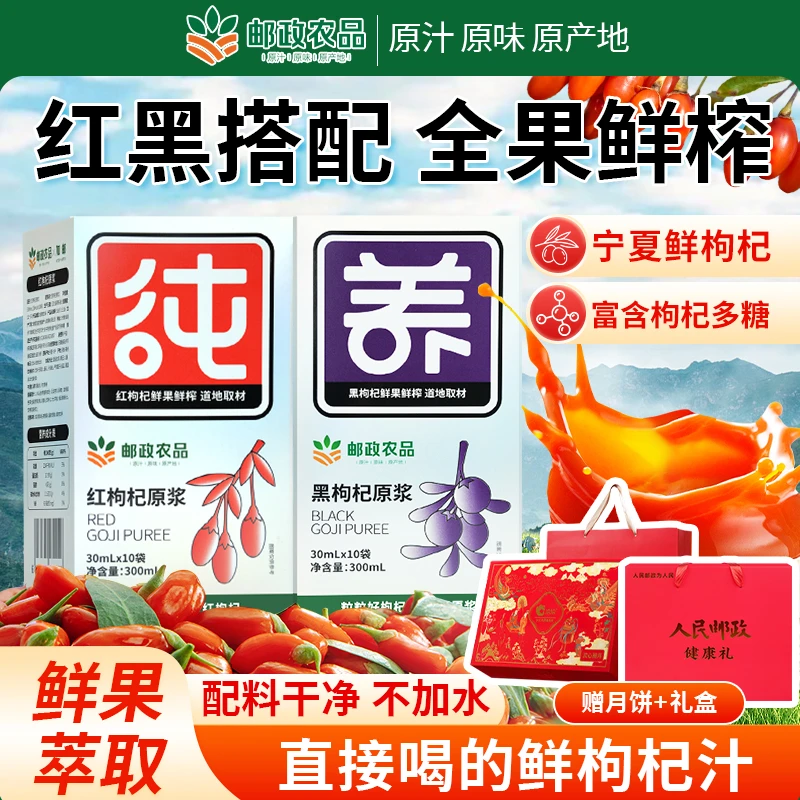 【中秋专享枸杞原浆】正宗宁夏头茬枸杞现榨原液纯原浆拒绝熏硫添加