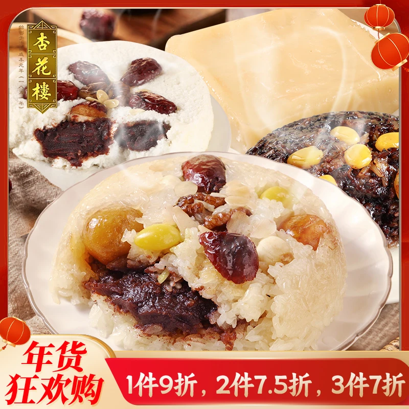 杏花楼中华老字号豆沙八宝饭 豆沙炒血糯米 松糕 糖年糕年货