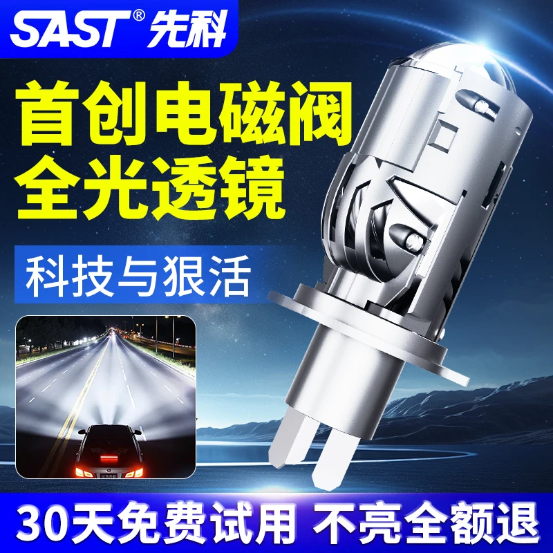 【先科】汽车透镜LED激光大灯远近光切换一体超亮聚光H4车灯电磁阀