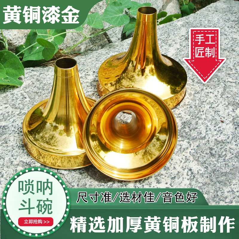 黄铜漆金唢呐斗碗加厚降B喇叭碗镀金D调折边碗加厚大中小号漏斗碗