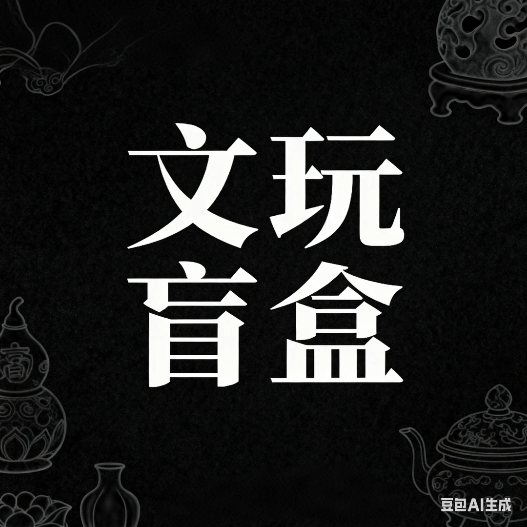 【初见出品】文玩小盒、星月、菩提、莲子等