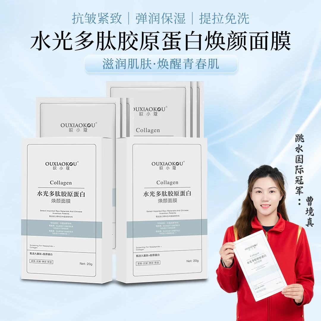 敏感肌补水面膜水光多肽胶原蛋白焕颜面膜抗皱纹熬夜紧致淡纹护肤