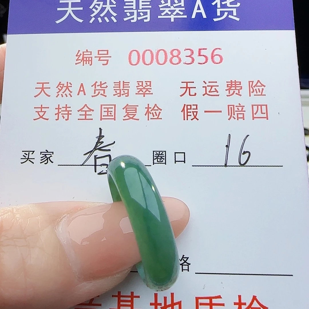 翡翠戒指未镶嵌春**月戒指
