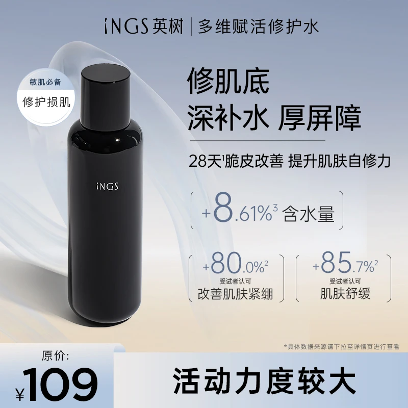 英树多维赋活修护水 修护肌损敏肌必备【效期26年12月起】